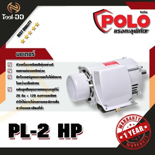 POLO PL มอเตอร์ 2 HP 220V 4P