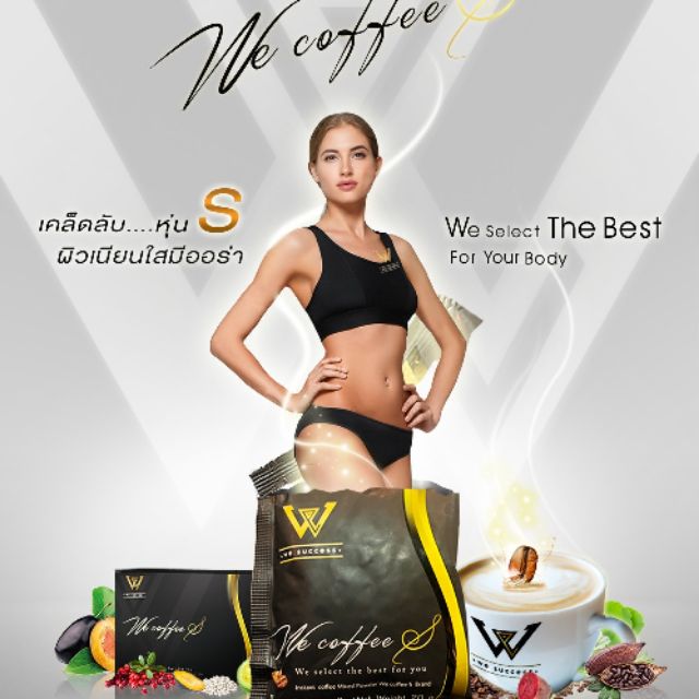 We​ Coffee​ S​ Brand​💥กาแฟ​คอลลา​เจน​แท้​💯%