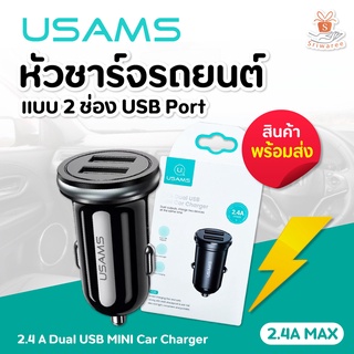 หัวชาร์จรถยนต์ ในรถยนต์ Usams 2.4 A MAX DUAL แบบชาร์จเร็ว 2 USB Car Charger หัวชาร์จมือถือในรถ 🚗🚕