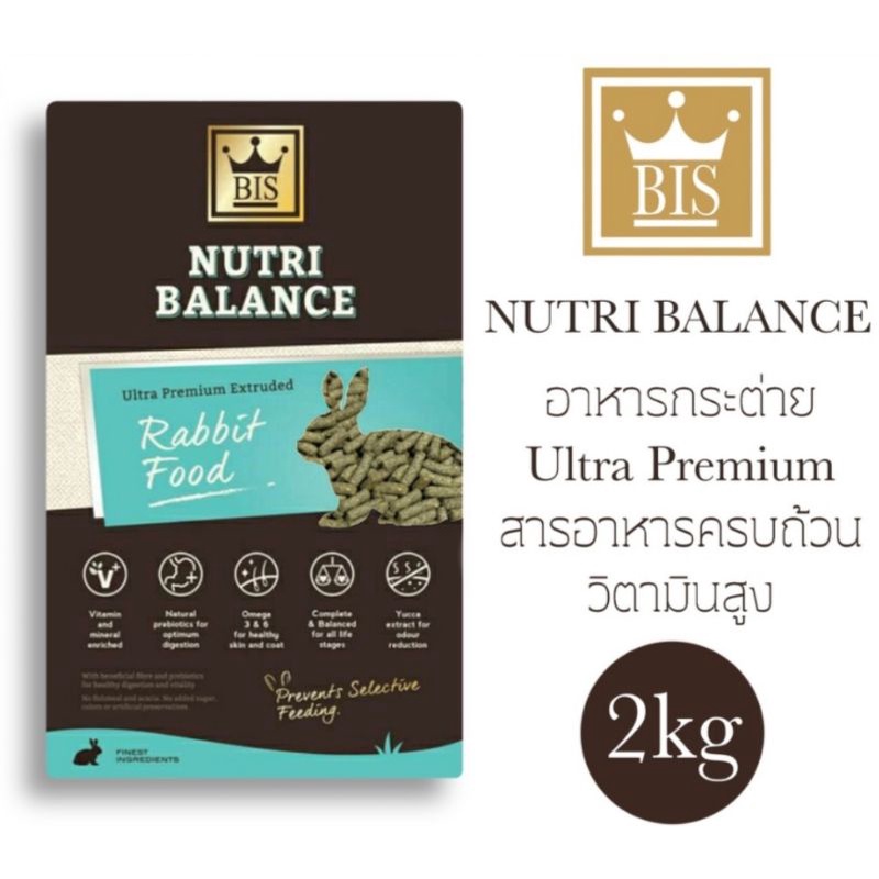 อาหารกระต่าย BIS น้ำหนัก 2 โล