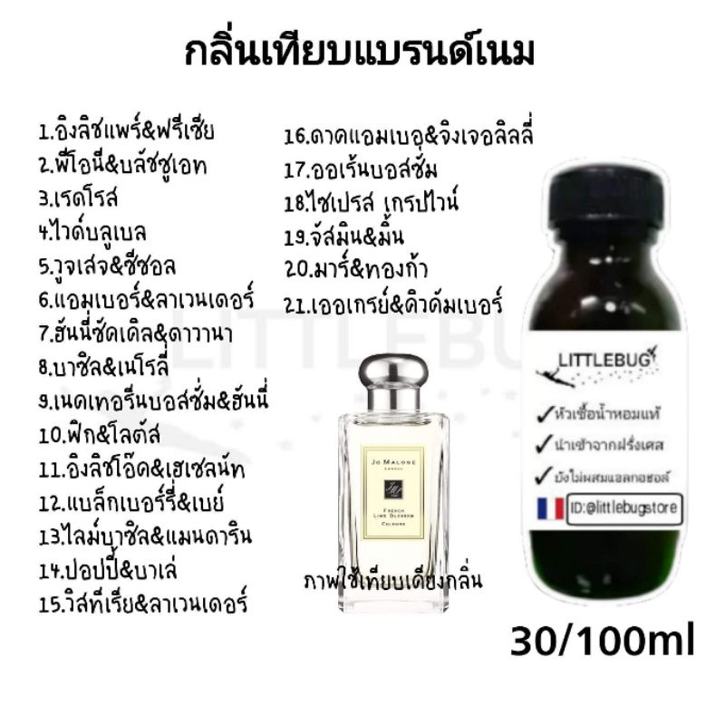 หัวเชื้อน้ำหอมแท้โจมาโลน 21กลิ่น กลิ่นเทียบเคียง (ยังไม่ผสมแอลกอฮอล์)