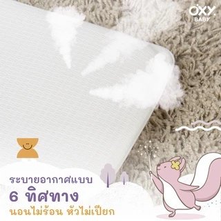 OXY Baby Pillow soft flow หมอนสี่เหลี่ยม แถม! ปลอกหมอนใยไผ่