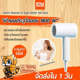 กิ๊บติดผมแฟชั่น [พร้อมส่งใน 1 วัน] ไดร์เป่าผมไอออน Xiaomi Showsee Anion Electric Hair Dryer ไดร์เป่าผมแบบพกพา 1800w