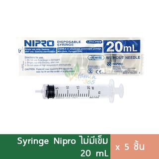 (5ชิ้น) Nipro Syringe 20 ml ไซริงค์ สลิงฉีดยา กระบอกฉีดยา (ไม่มีเข็ม)