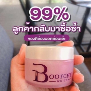 บูชชี่ไวท์ 50 กรัม กระปุกใหญ่ พร้อมส่ง