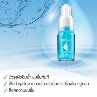 🔥หมดอายุ09/21 ฟรีของแถม1ชิ้น ❤️ผลิต09/18** Provamed HyaFlash Serum 15 ml หัวเชื้อไฮยาลูรอนแบบเข้มข้น