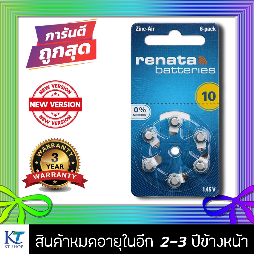 [แท้100% รุ่นใหม่] ถ่านเครื่องช่วยฟัง Renata ZA10 (PR70) แพ็ค 6 ก้อน ถ่านหูฟัง 10 ถ่านเบอร์ 10