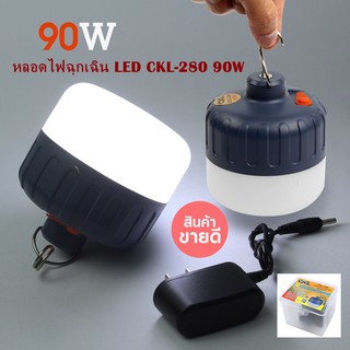 หลอดไฟฉุกเฉิน LED CKL-280 90W ให้แสงสว่าง พกพาสะดวก