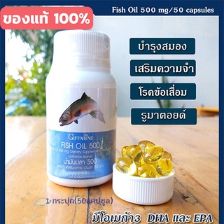 กิฟฟารีนอาหารเสริมน้ำมันปลา500 มก(50แคปซูล)เพิ่มพัฒนาการสายตาสมองของทารก🐟1กระปุก/รหัส 40208🍃хуб