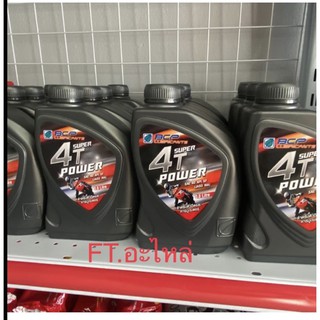 น้ำมันเครื่อง บางจาก ซุปเปอร์ 4T Power SAE 40 ขนาด 0.8ลิตร 👍🏻มีเก็บปลายทาง🤟🏻