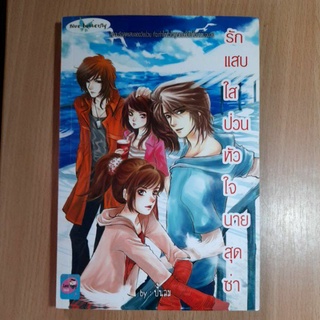 หนังสือนิยายรัก.สนพ.Blue butterfly(II)