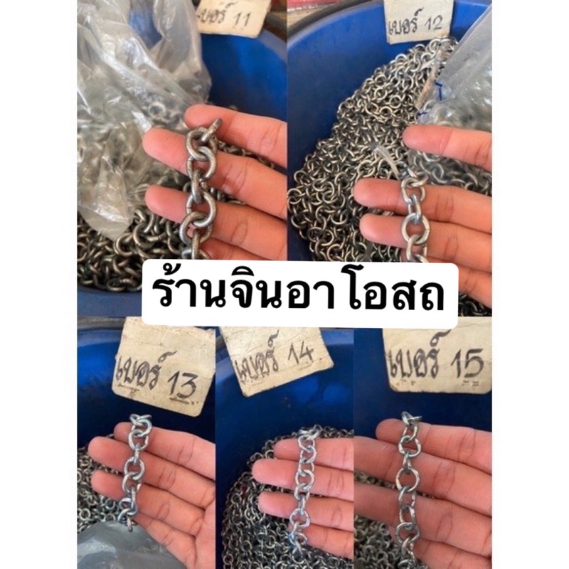 ลูกแห โซ่ถ่วงผ้าม่าน โซ่ลูกแห โซ่เหล็ก เบอร์11-15 คุณภาพดี 1KG (เลือกเพิ่มได้)