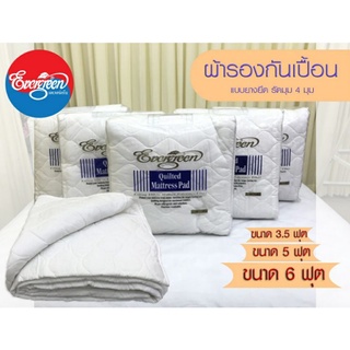 ผ้ารองกันเปื้อนที่นอนขนาด 3.5ฟุต,5ฟุต,6 ฟุต(รัดมุม4ด้าน)