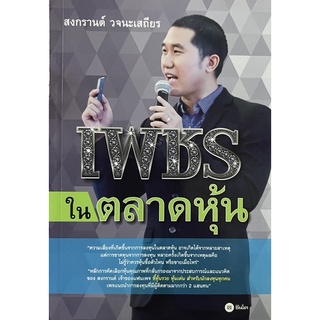 เพชรในตลาดหุ้น  หนังสือใหม่ มือหนึ่ง