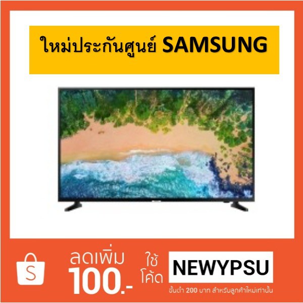 SAMSUNG 55" UHD 4K Flat 55NU7090 Series 7 UA55NU7090KXXT ใหม่ประกันศูนย์ SAMSUNG