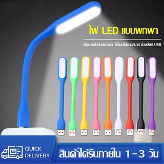 โคมไฟอ่านหนังสือ ไฟฉาย โคมไฟ USB แบบพกพา Mini LED USB Light USB ต่อโน๊ตบุ๊คหรือพาวเวอร์แบงค์ SB1410