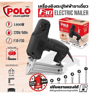 เครื่องยิงตะปูไฟฟ้าขาเดี่ยว F30 Polo