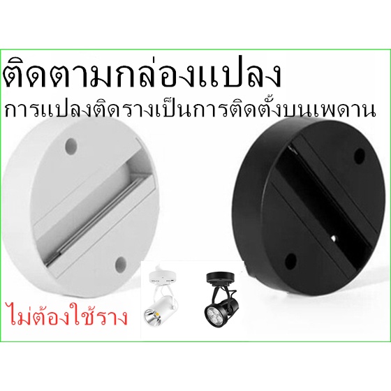 ชุดติดตั้งเพิ่มเติมไฟราง LED, กล่องติดเพดานแบบรางสองบรรทัด, อุปกรณ์เสริมไฟเพดานติดเพดาน, เครื่องแปลง