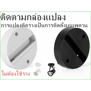 ชุดติดตั้งเพิ่มเติมไฟราง LED, กล่องติดเพดานแบบรางสองบรรทัด, อุปกรณ์เสริมไฟเพดานติดเพดาน, เครื่องแปลงไฟราง