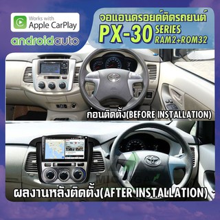 จอ android ตรงรุ่น TOYOTA INNOVA 2011-2015 แอร์มือหมุน APPLECARPLAY  ANDROID PX30 CPU ARMV8 4 Core RAM2 ROM32 9 นิ้ว