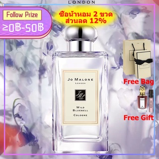 ♦พร้อมส่ง♦ Jo Malone Wild Bluebell EDC "Classic Fresh Perfume" Cologne 100ML โจมาโลน น้ำหอม