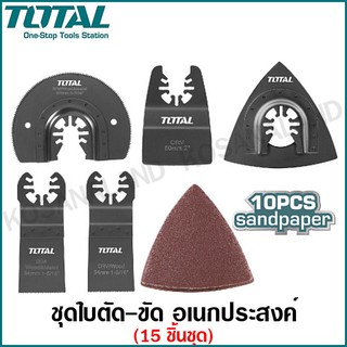 Total ชุดใบตัด - ขัด อเนกประสงค์ รุ่น TAKTMT1502 ( Multi-Tool Blade Set ) สำหรับ เครื่องตัด ขัด อเนกประสงค์