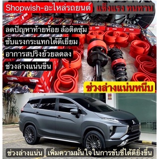 ⚡️ส่งทุกวัน⚡️ยางรองสปริงโช้คหลังMitsubishi Xpander