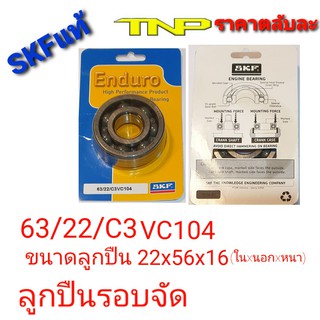 skf,ลูกปืนรอบจัด,ลูกปืนข้อเหวี่ยง wave110-I,wave125,63/22/c3vc104,kr150,ขนาด 22x56x16