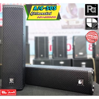 ราคาต่อ1คู่ ตู้ลำโพงคอลัมน์ Audio Jockey AJC-505 5″Passive Column Loudspeaker AUDIO JOCKEY ตู้ลำโพงคอลัมน์AJC505 A&amp;J