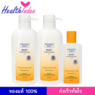 PharmaPure Body Hydrating Milk Lotion 450 มล. 2 ขวด Free Body Hydrating Milk Lotion 200 มล.