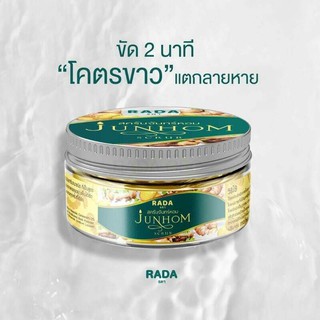 สครับจันทร์หอม บายรดา สครับสมุนไพร JUNHมาOM SCRUB by lada