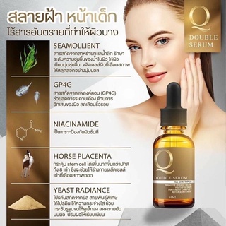 Q Double Serum เซรั่มสลายฝ้า หน้าเด็ก รับประกันแท้ 100 %