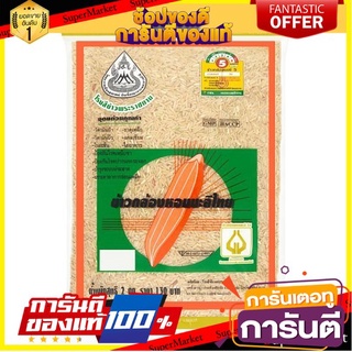 💟BEST💟 ✨ขายดี✨ โรงสีข้าวพระราชทาน ข้าวหล้องหอมมะลิไทย 2กก. Royal Rice Mill Thai jasmine rice, 2 kg. 🚚💨