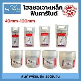 Hot🔥 โฮลซอ เจาะเหล็ก สแตนเลส อลูมิเนียม TCT 40-100 มิล ดอกเจาะโฮลซอ ดอกเจาะเหล็ก ดอกสว่านเจาะเหล็ก