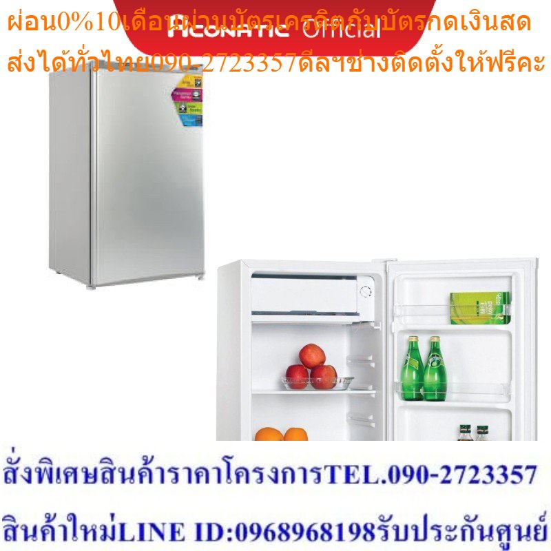 Aconatic ตู้เย็นมินิบาร์1ประตู ความจุ3.3คิว รุ่นAN-FR928 รับประกันศูนย์1ปี
