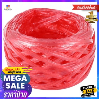 เชือกฟาง PANSIAM 2 นิ้ว สีแดงPLASTIC ROPE PANSIAM 2" RED