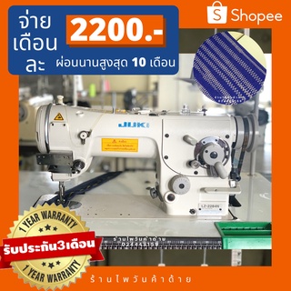 จักรซิกแซก3จังหวะมือสองJUKIรุ่นLZ2284N รับประกัน3เดือน