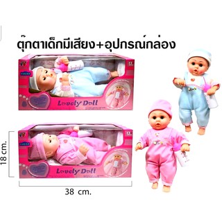 ตุ๊กตาดูดนม ตุ๊กตาเด็กอ่อน FD280