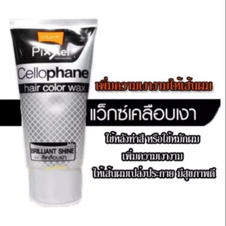 Lolane Pixxel Cellophane Glossy Wax แว๊กซ์ เคลือบเงาผม โลแลน 150 g