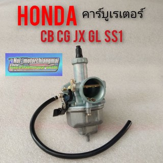 คาร์บู cg110 125 jx 110 125 gl100 125 ss1 คาร์บูเรเตอร์ honda cg110 125 jx 110 125 คาบู honda cg jx 110 125