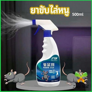 Zakii Mall สเปรย์ไล่หนู ​ไล่หนูในรถ ทำจากสมุนไพร rodent repellent