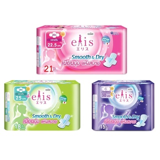 ผ้าอนามัย Elis smooth &amp; dry เอลิส สมูทแอนด์ดราย ผ้าอนามัยแบบมีปีก Sanitary Pad 22.5 cm. / 25 cm. / 30 cm.
