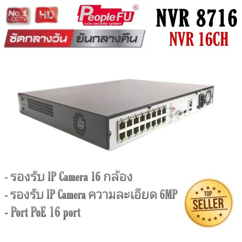 เครื่องบันทึก NVR 8716 16CH POE 16 CH  NVR ต่อกล้อง IP Camera