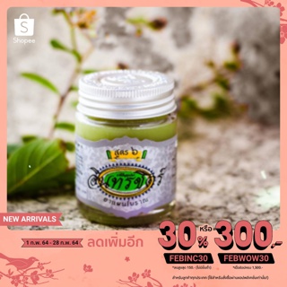 [เหลือ 82฿ ใส่โค้ด FEBINC30] ขี้ผึ้งสมุนไพร อินทรชิตร์ สูตร 6 ขนาด 30 กรัม