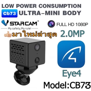 กล้อง VSTARCAM รุ่น CB73 ขนาด Mini กล้องมีแบตเตอรี่ในตัว คมชัด 2ล้านพิกเซล ดูออนไลน์ผ่านมือถือได้ทุกที่มาใหม่พร้อมส่ง