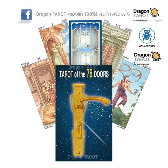 ไพ่ทาโรต์ Tarot of the 78 doors (ของแท้ 100 %) สินค้าพร้อมส่ง, ร้าน Dragon TAROT