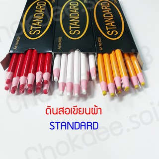 *กล่องละ 100 *ดินสอเขียนผ้า STANDARD สีแดง ขาว เหลือง ดินสอขีดผ้า