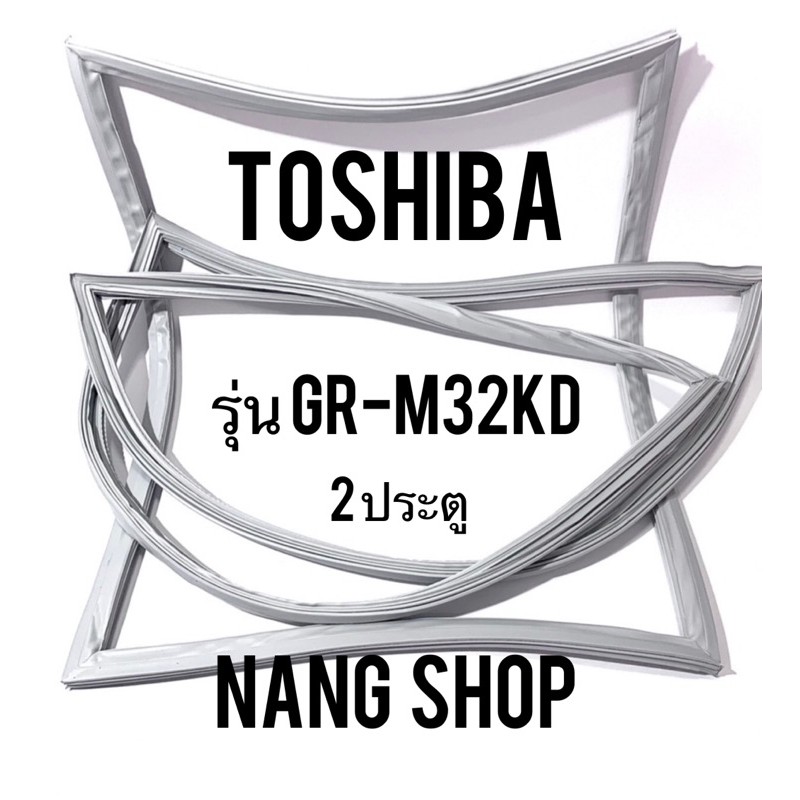 ขอบยางตู้เย็น TOShiba รุ่น GR-M32KD (2 ประตู)