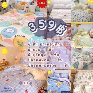 ชุดผ้าปูที่นอน 6ฟุต ราคาถูก