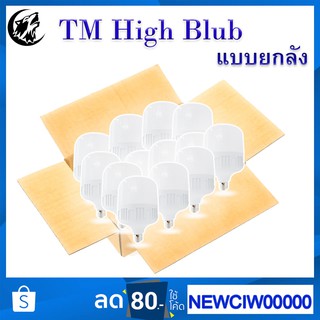 (ยกลัง) หลอดไฟ LED HighBulb light หลอดไฟ LED ขั้ว E27 5W 10W 20W 30W 40W 50W 60W 80W 100W 120Wหลอดไฟ LED สว่างนวล